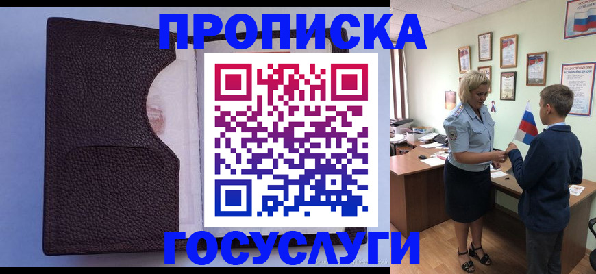 купить прописку в Коркино